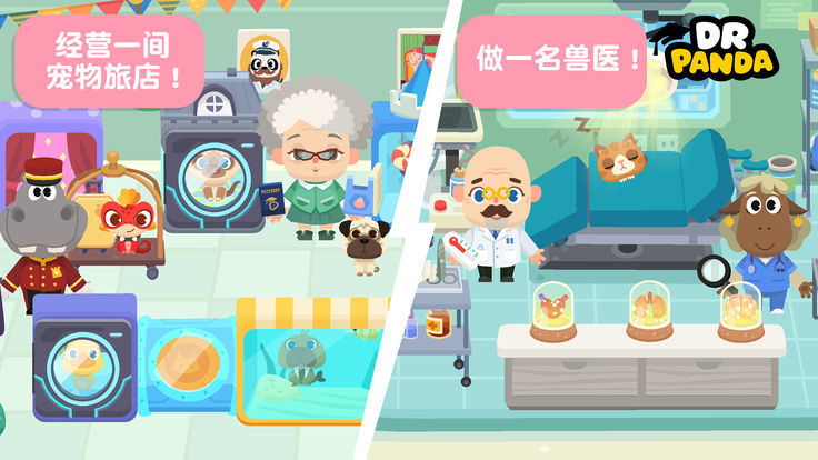 熊猫博士小镇宠物乐园安卓版