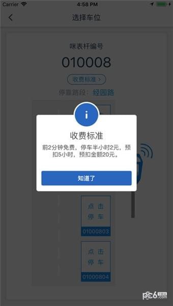昕宝泊车