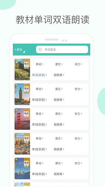 高中单词课堂全新版本