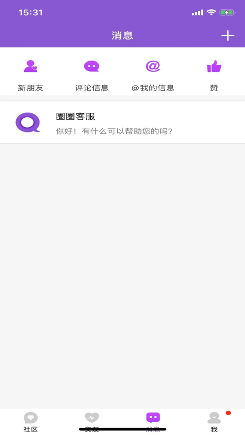 圈圈交友苹果版