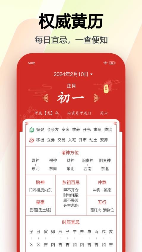超级日历官方版