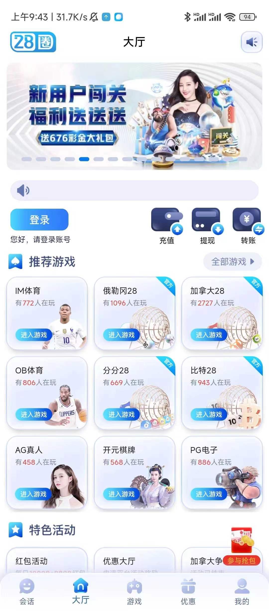 28圈电子游戏