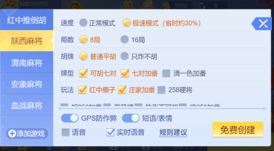 陕西麻将四人麻将2023新版