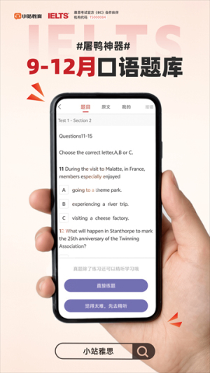 小站雅思免费正版