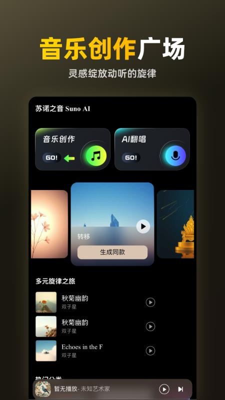 苏诺之音免费正版