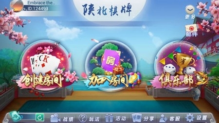 陕北棋牌官方正式版