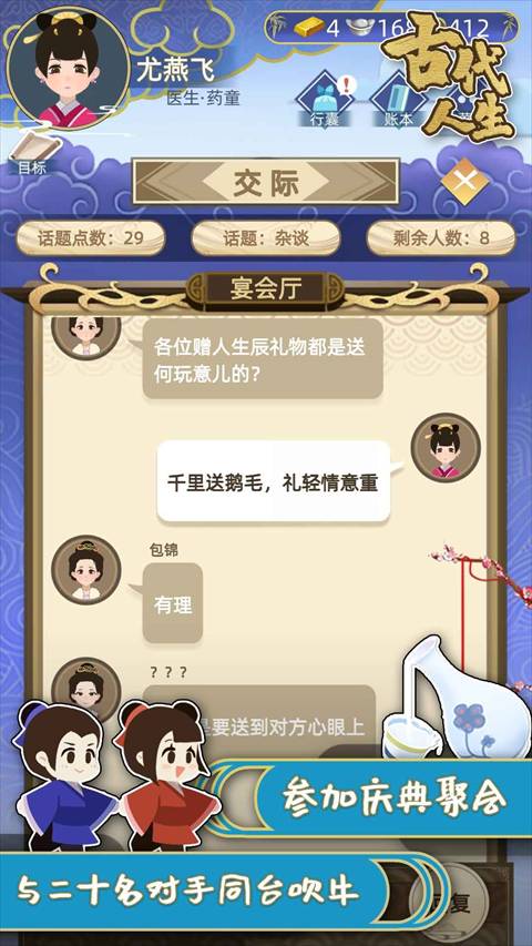 古代人生模拟器单机版