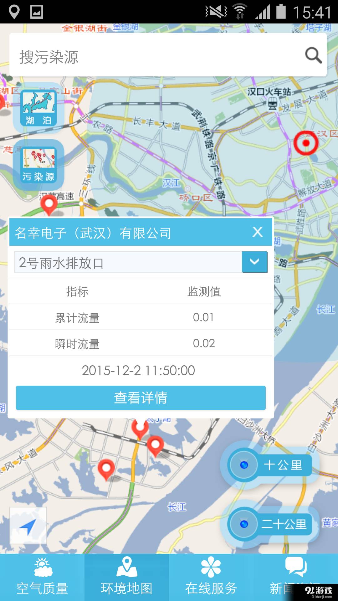 智慧环保