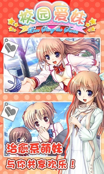 校园爱妹免费版