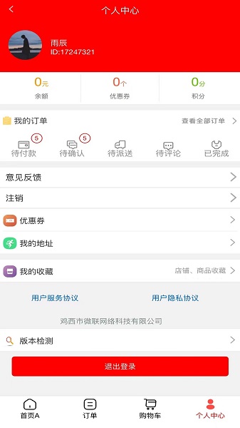 微联外卖官方正版