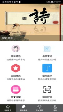 钢笔练字帖定制版