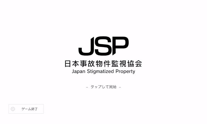 日本事故物件监视协会汉化版