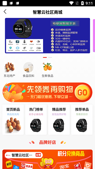 智慧云社区服务平台官方正版