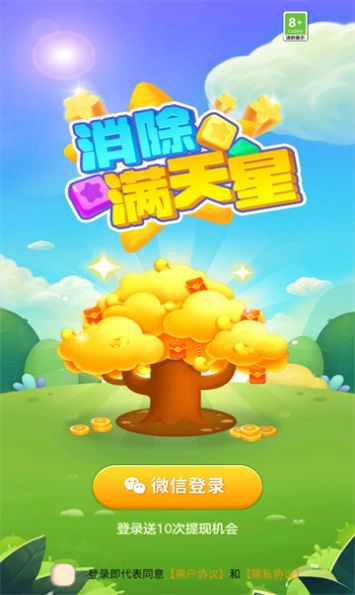 消除满天星安卓版