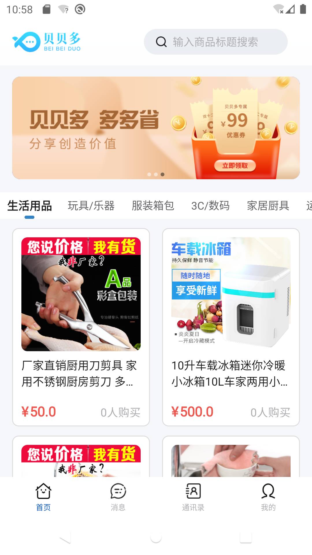 贝贝多最新版