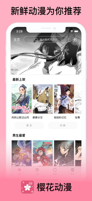樱花动漫ios自定义版