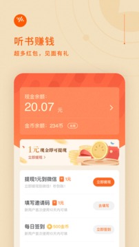 番茄畅听免费听小说官方app正版