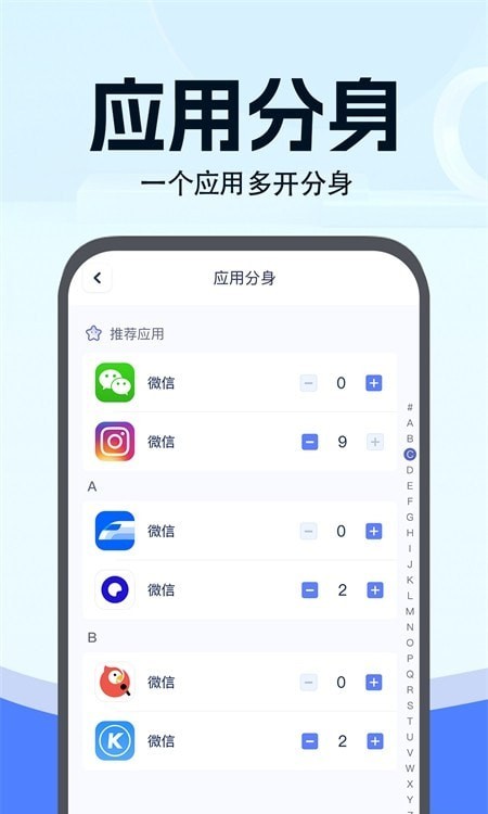 小微分身大师免费版