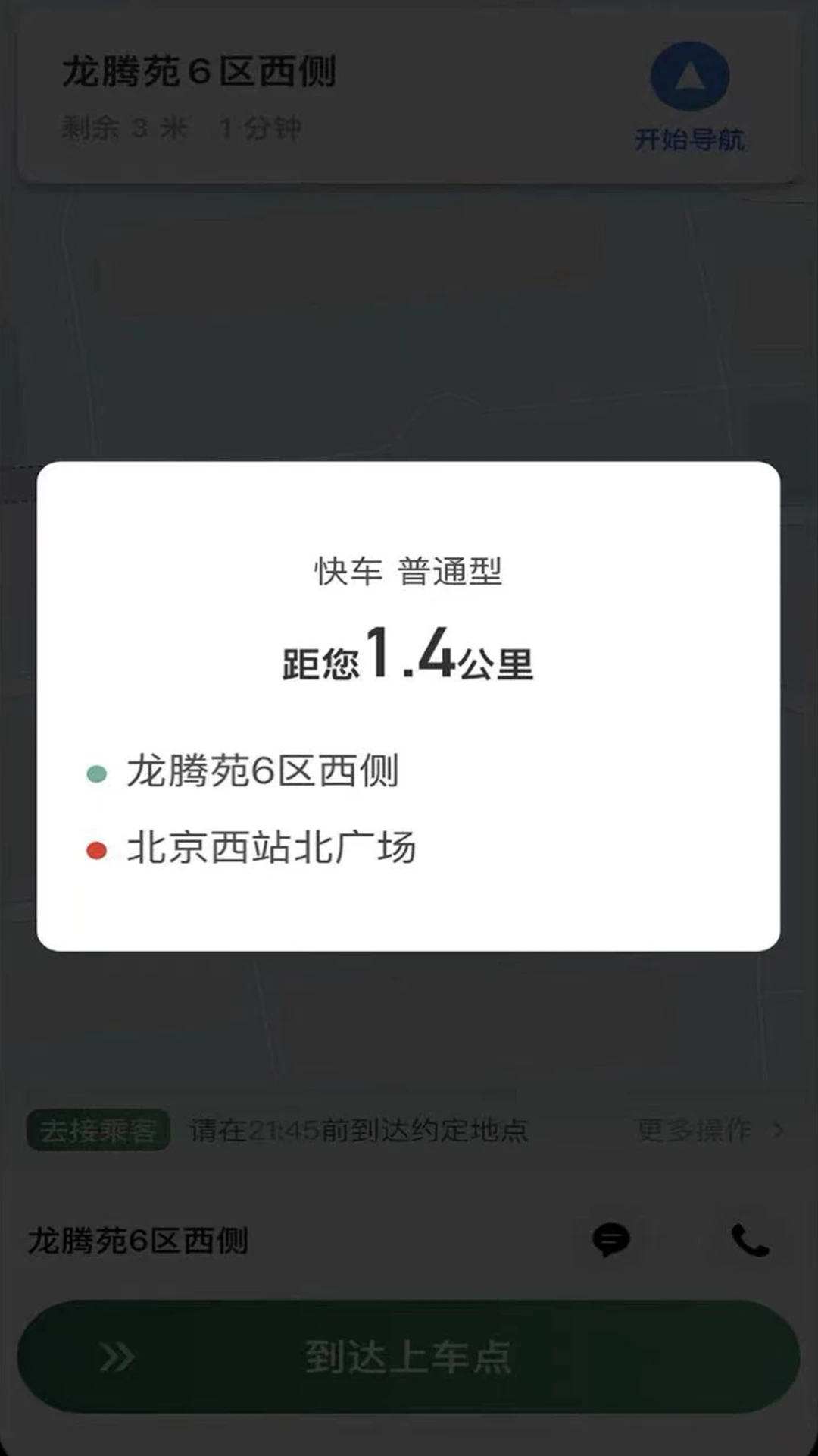 LBCX出行官方版