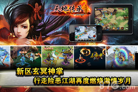 天地豪侠OL安卓版