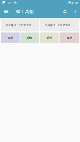微工具箱