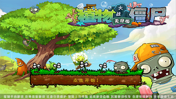 植物大战僵尸无尽生存模式精简版