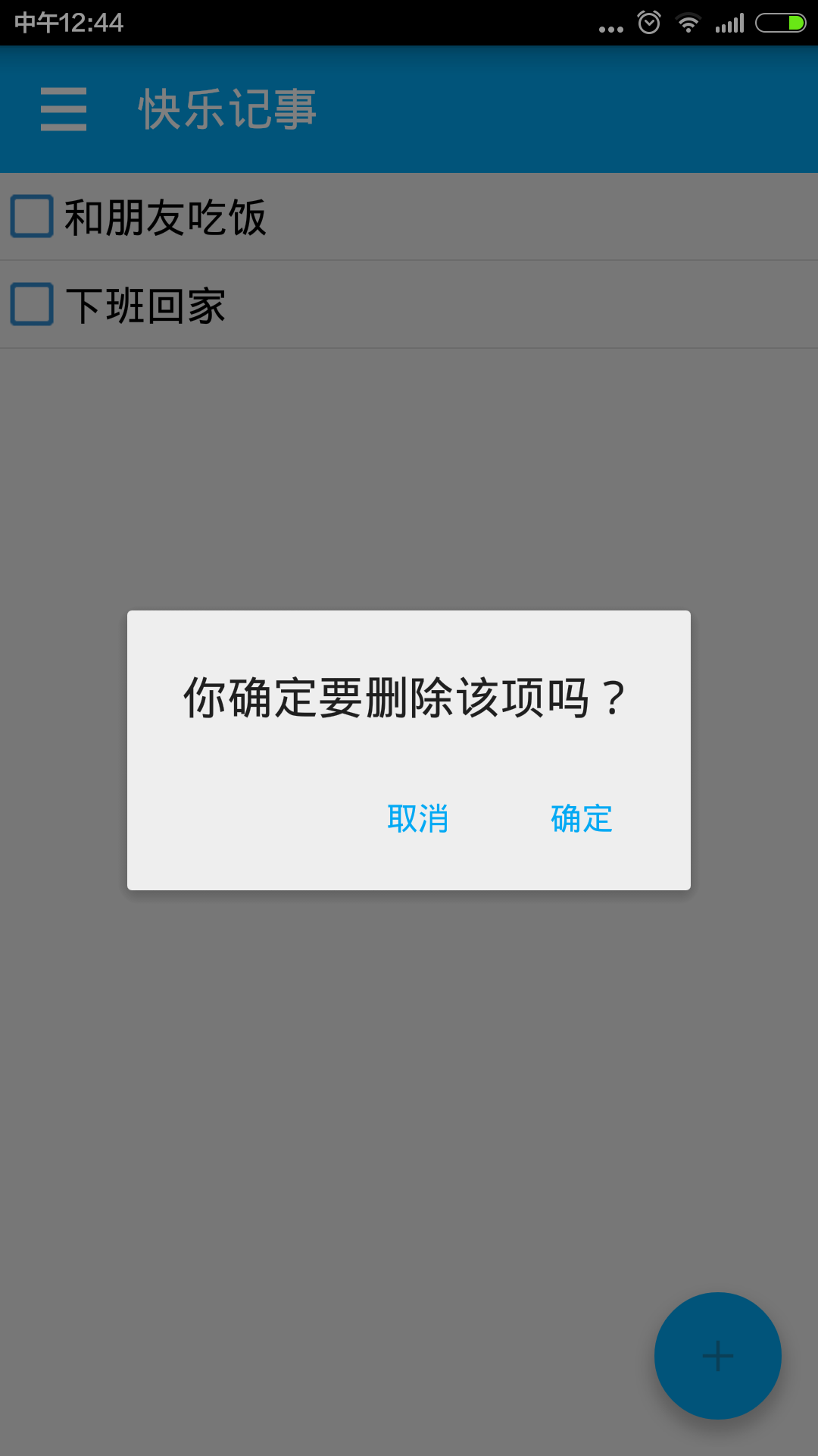 快乐记事