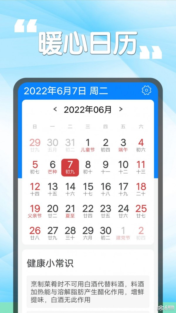 瓜子天气苹果版
