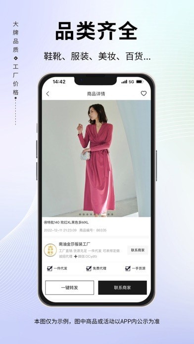 人人货源苹果版