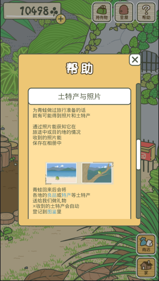 旅行青蛙ios付费版