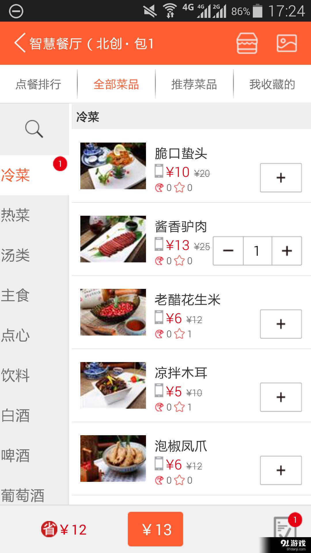 智慧餐厅