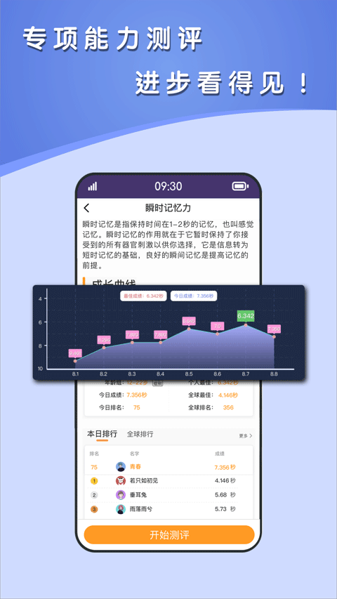 青蛙脑训练会员免登录