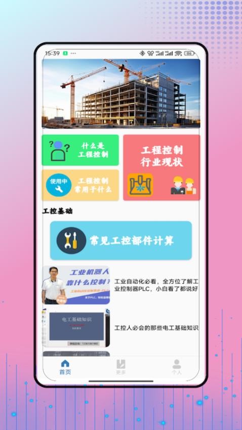 工控技术会员免登录