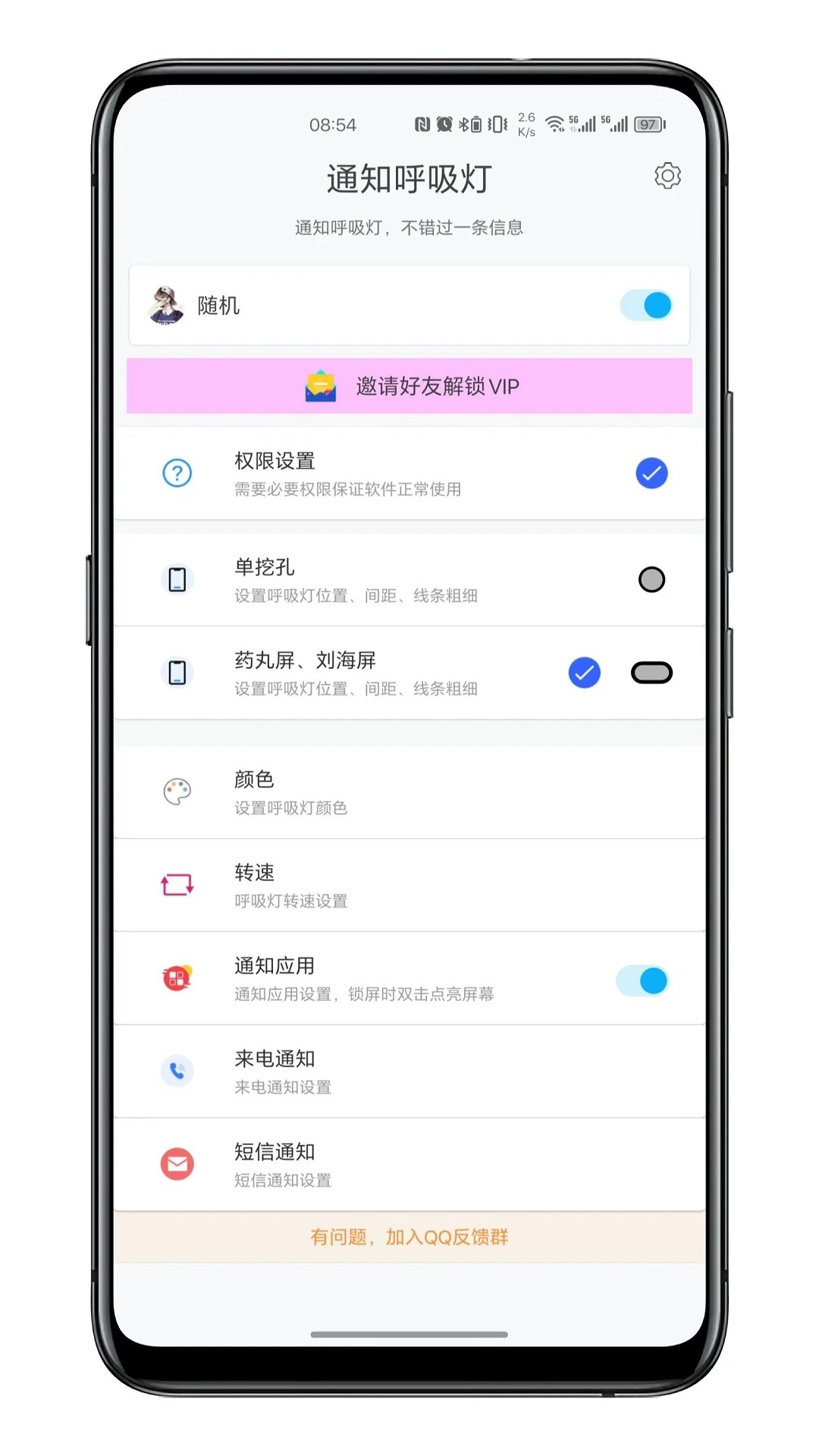 通知呼吸灯安卓版
