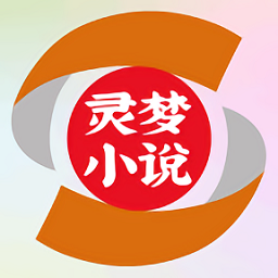 灵梦小说书源官方版