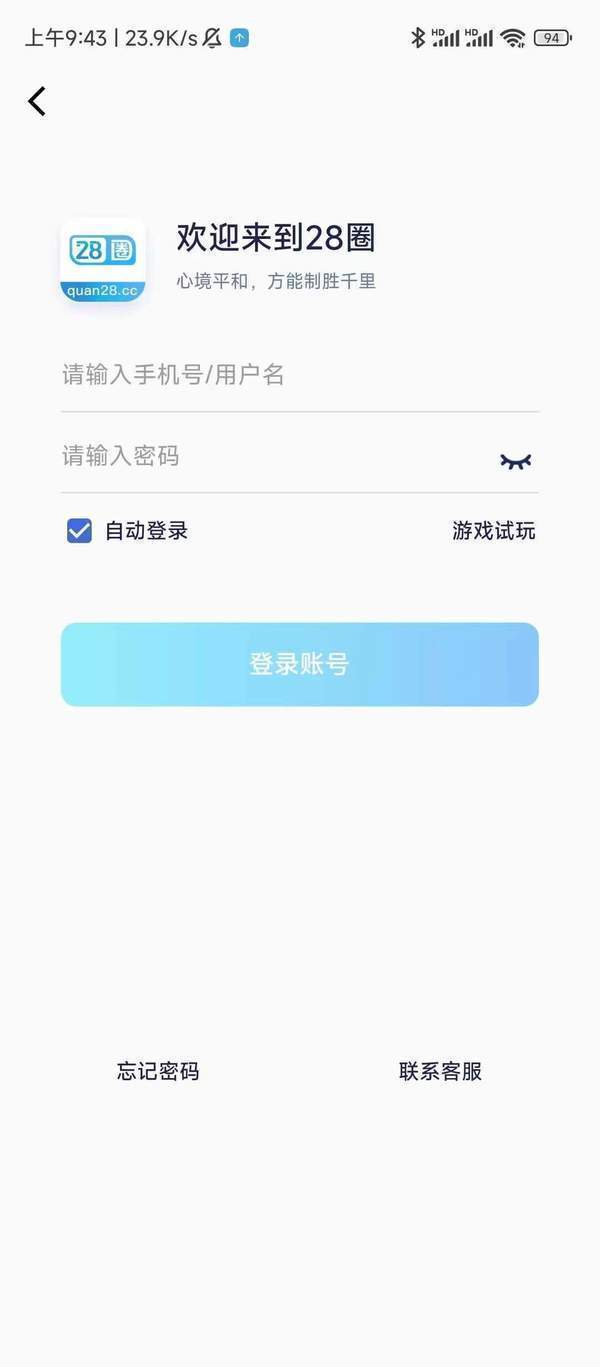 28圈游戏