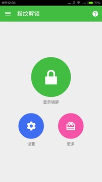 指纹解锁免费版