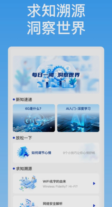 新晨快连WiFi