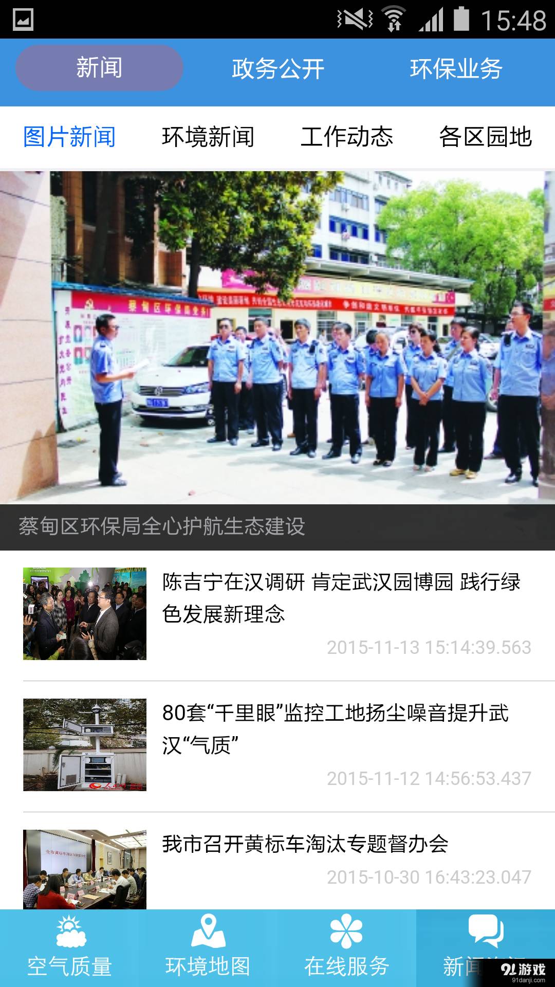 智慧环保