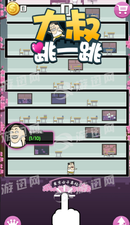 大叔跳一跳手机版