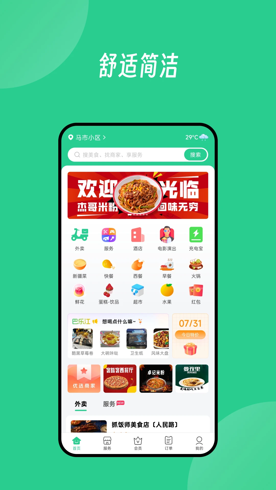 Baray外卖平台2025最新版