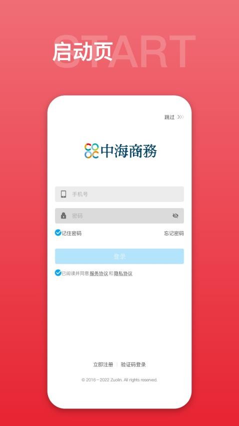 中海商务通自定义版