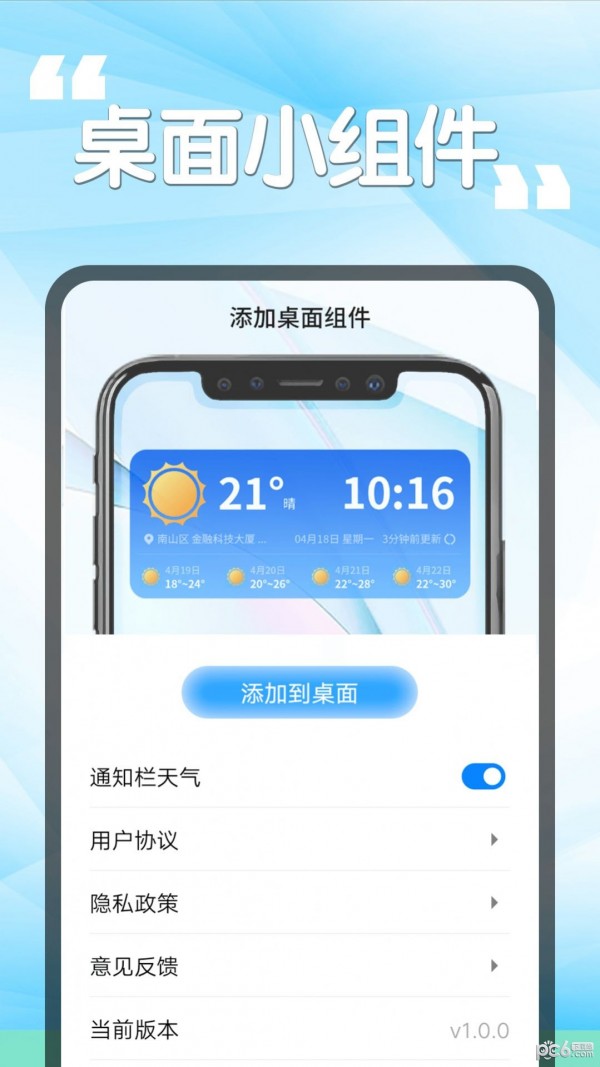 瓜子天气苹果版