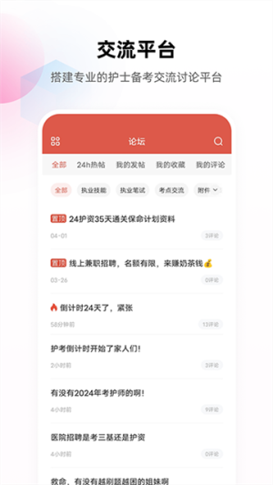 护考帮官网版