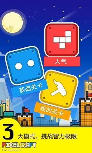 像素积木PixelCraft安卓版