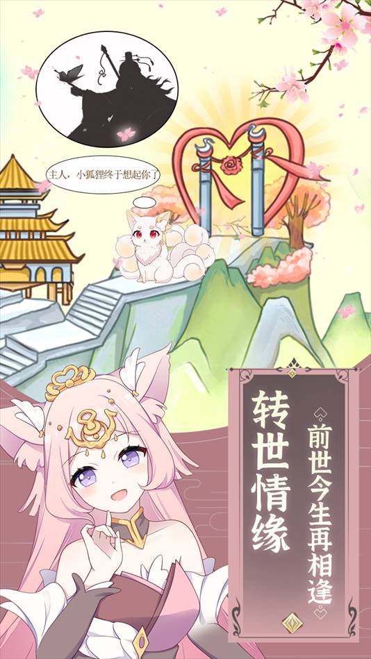 我要养狐妖2025移植版