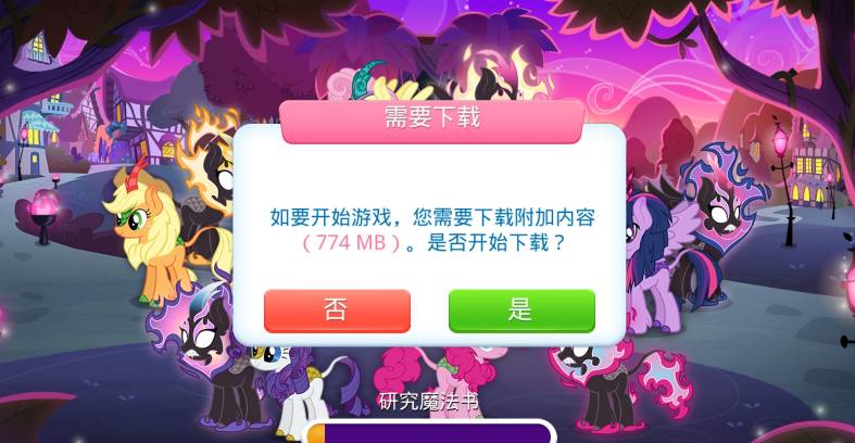 mylittlepony魔法公主手机版