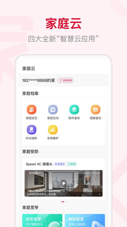 智慧沃家联通
