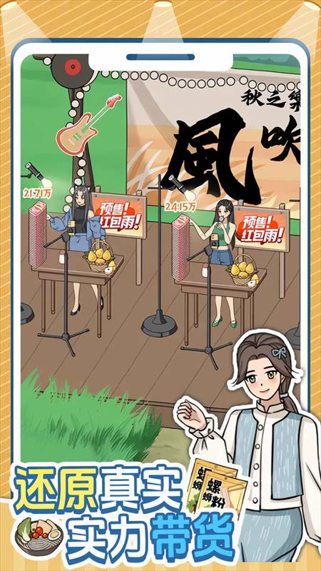 带货王来了免移植版