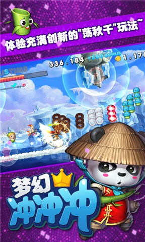 梦幻冲冲冲安卓版
